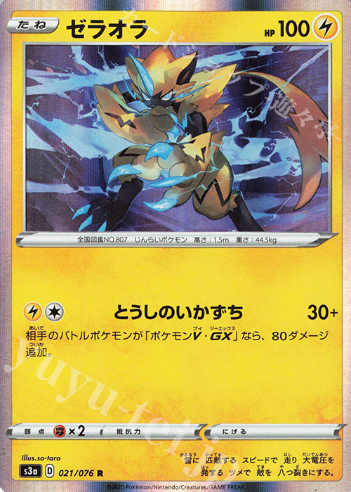 R ゼラオラ | 販売 | [S3a] 強化拡張パック 伝説の鼓動 | ポケモンカードゲーム