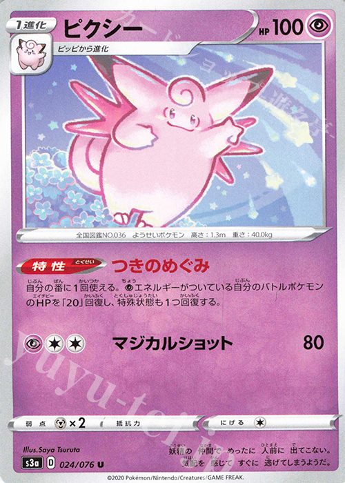 U ピクシー | 販売 | [S3a] 強化拡張パック 伝説の鼓動 | ポケモンカードゲーム
