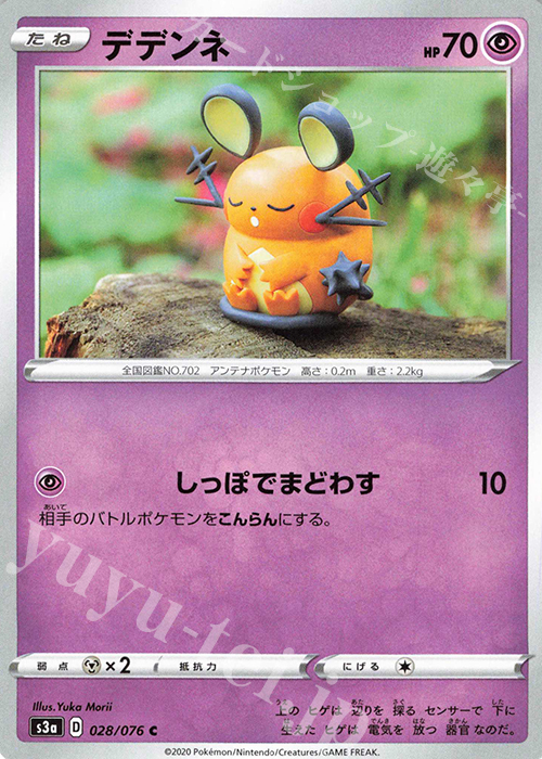 C デデンネ | 販売 | [S3a] 強化拡張パック 伝説の鼓動 | ポケモンカードゲーム