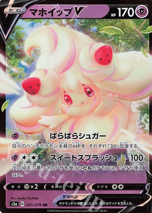 RR マホイップV | 販売 | [S3a] 強化拡張パック 伝説の鼓動 | ポケモンカードゲーム