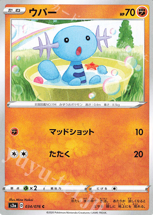 C ウパー | 販売 | [S3a] 強化拡張パック 伝説の鼓動 | ポケモンカードゲーム
