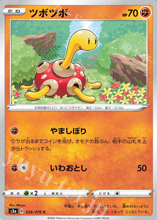 C ツボツボ | 販売 | [S3a] 強化拡張パック 伝説の鼓動 | ポケモンカードゲーム