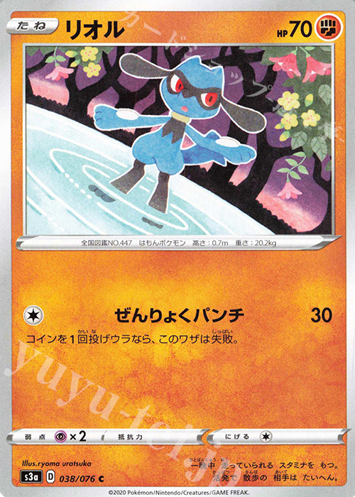 C リオル | 販売 | [S3a] 強化拡張パック 伝説の鼓動 | ポケモンカードゲーム