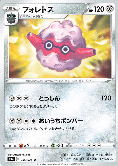 U フォレトス | 販売 | [S3a] 強化拡張パック 伝説の鼓動 | ポケモンカードゲーム