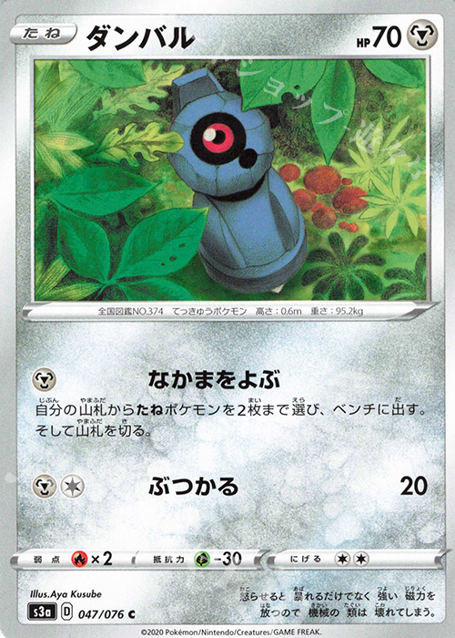C ダンバル | 販売 | [S3a] 強化拡張パック 伝説の鼓動 | ポケモンカードゲーム