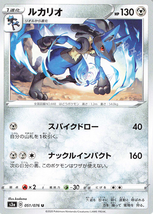 U ルカリオ | 販売 | [S3a] 強化拡張パック 伝説の鼓動 | ポケモンカードゲーム
