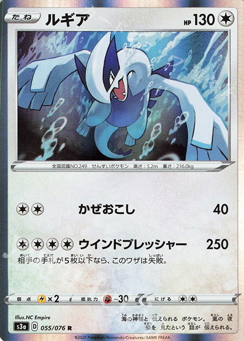 R ルギア | 買取 | [S3a] 強化拡張パック 伝説の鼓動 | ポケモンカードゲーム