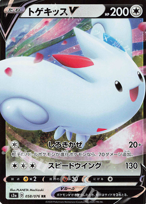 RR トゲキッスV | 販売 | [S3a] 強化拡張パック 伝説の鼓動 | ポケモンカードゲーム