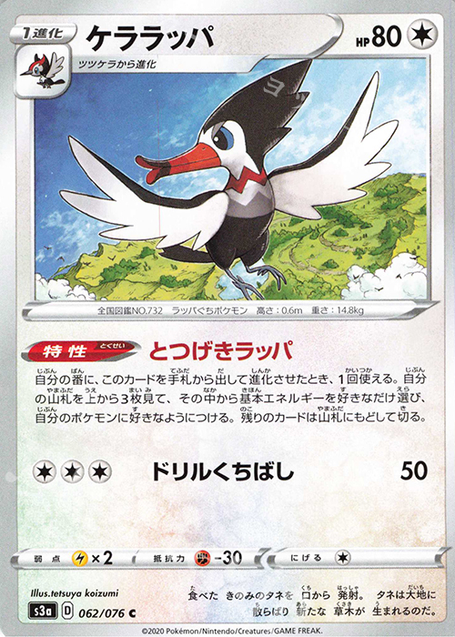 C ケララッパ | 販売 | [S3a] 強化拡張パック 伝説の鼓動 | ポケモンカードゲーム