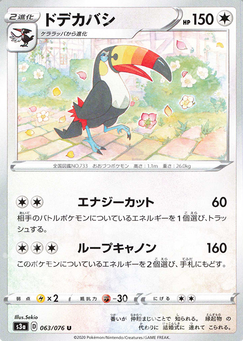 U ドデカバシ | 販売 | [S3a] 強化拡張パック 伝説の鼓動 | ポケモンカードゲーム