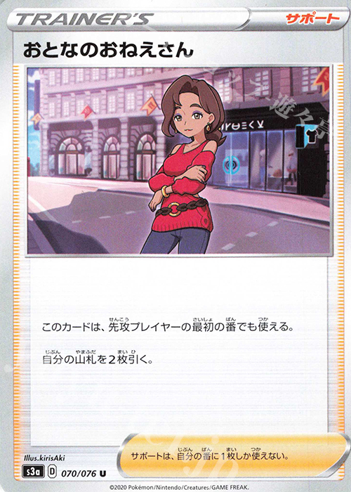 U おとなのおねえさん | 販売 | [S3a] 強化拡張パック 伝説の鼓動 | ポケモンカードゲーム