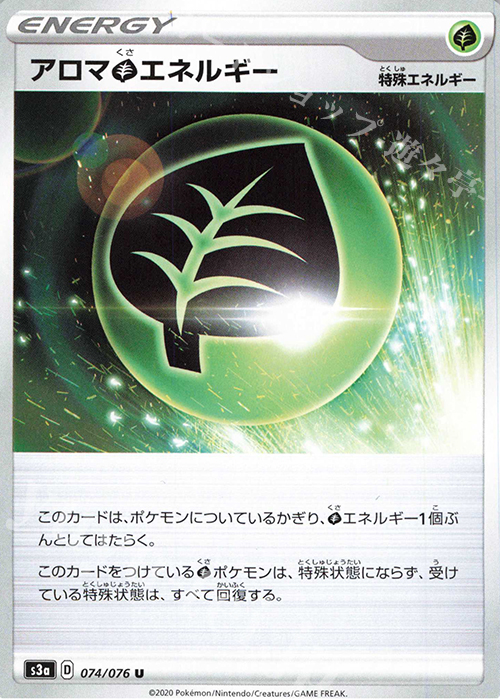 U アロマ草エネルギー | 販売 | [S3a] 強化拡張パック 伝説の鼓動 | ポケモンカードゲーム