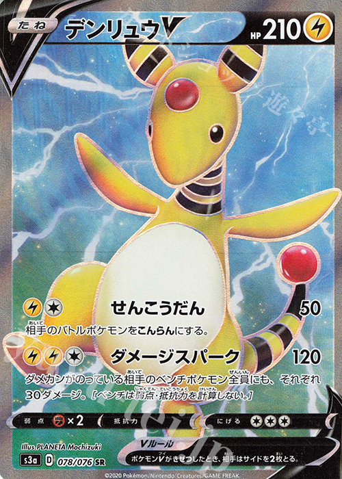 SR デンリュウV | 買取 | [S3a] 強化拡張パック 伝説の鼓動 | ポケモンカードゲーム