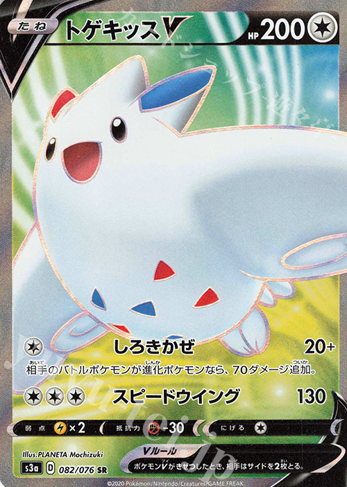 SR トゲキッスV | 買取 | [S3a] 強化拡張パック 伝説の鼓動 | ポケモンカードゲーム