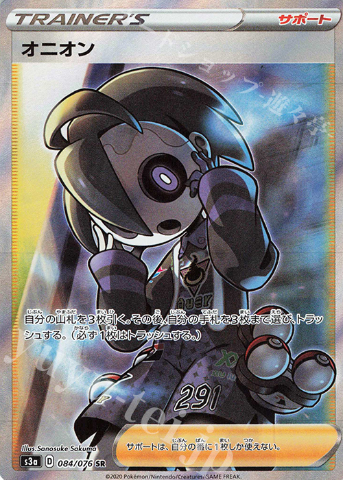 SR オニオン | 販売 | [S3a] 強化拡張パック 伝説の鼓動 | ポケモンカードゲーム