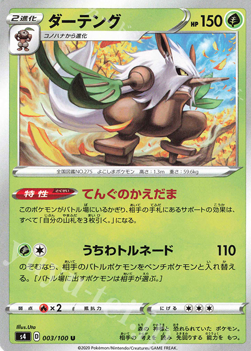 U ダーテング | 買取 | [S4] 拡張パック 仰天のボルテッカー | ポケモンカードゲーム