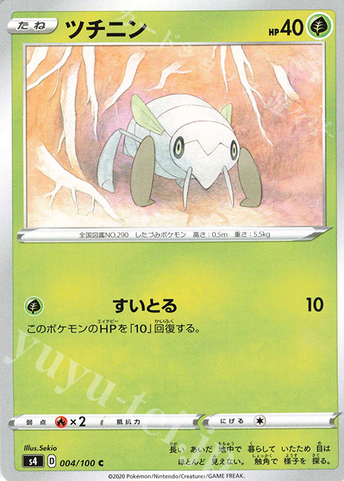 C ツチニン | 販売 | [S4] 拡張パック 仰天のボルテッカー | ポケモンカードゲーム