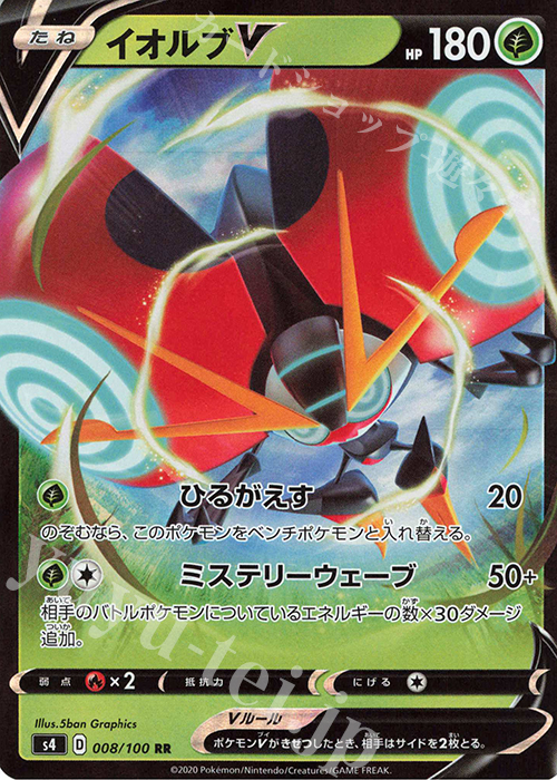 RR イオルブV | 販売 | [S4] 拡張パック 仰天のボルテッカー | ポケモンカードゲーム