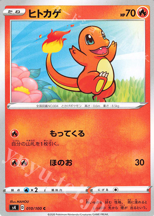 C ヒトカゲ | 販売 | [S4] 拡張パック 仰天のボルテッカー | ポケモンカードゲーム