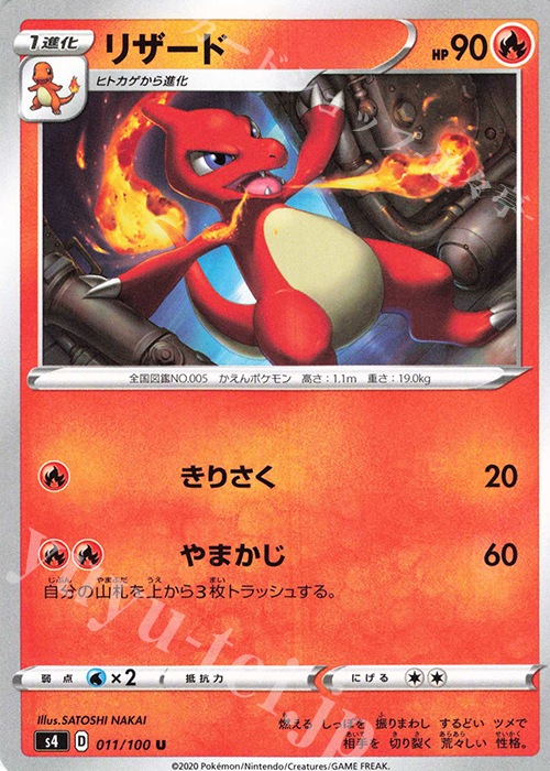 U リザード | 買取 | [S4] 拡張パック 仰天のボルテッカー | ポケモンカードゲーム
