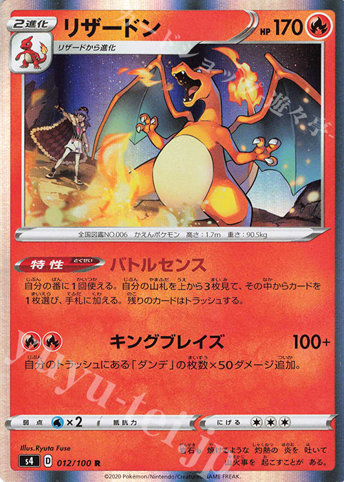 R リザードン | 販売 | [S4] 拡張パック 仰天のボルテッカー | ポケモンカードゲーム