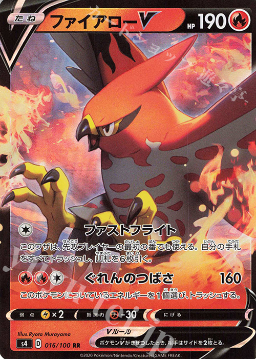 RR ファイアローV | 買取 | [S4] 拡張パック 仰天のボルテッカー | ポケモンカードゲーム
