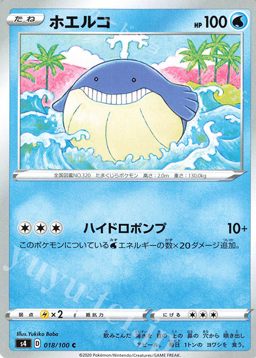 C ホエルコ | 販売 | [S4] 拡張パック 仰天のボルテッカー | ポケモンカードゲーム