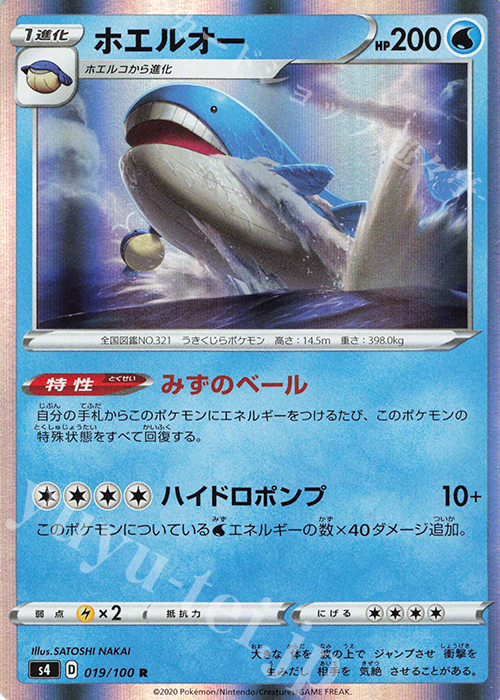 R ホエルオー | 買取 | [S4] 拡張パック 仰天のボルテッカー | ポケモンカードゲーム