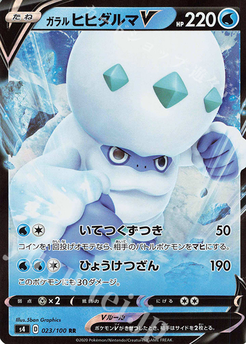 RR ガラルヒヒダルマV | 販売 | [S4] 拡張パック 仰天のボルテッカー | ポケモンカードゲーム