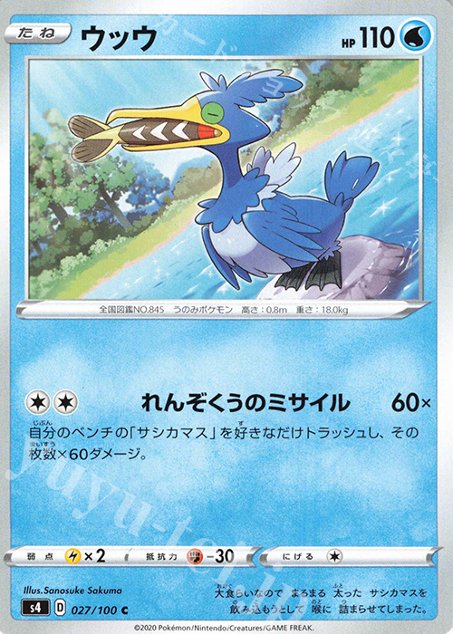 C ウッウ | 販売 | [S4] 拡張パック 仰天のボルテッカー | ポケモンカードゲーム