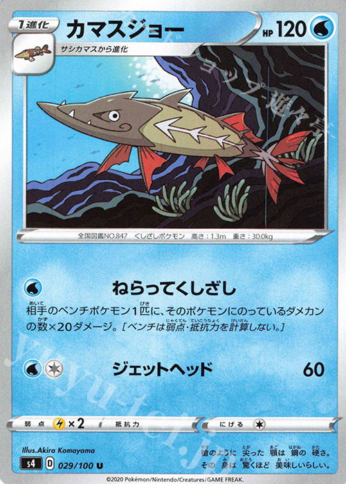 U カマスジョー | 販売 | [S4] 拡張パック 仰天のボルテッカー | ポケモンカードゲーム