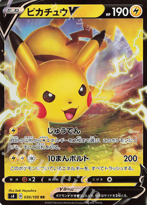 RR ピカチュウV | 販売 | [S4] 拡張パック 仰天のボルテッカー | ポケモンカードゲーム