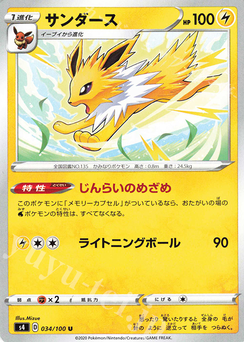 U サンダース | 販売 | [S4] 拡張パック 仰天のボルテッカー | ポケモンカードゲーム