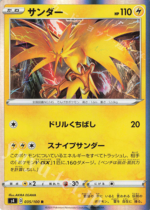 R サンダー | 販売 | [S4] 拡張パック 仰天のボルテッカー | ポケモンカードゲーム