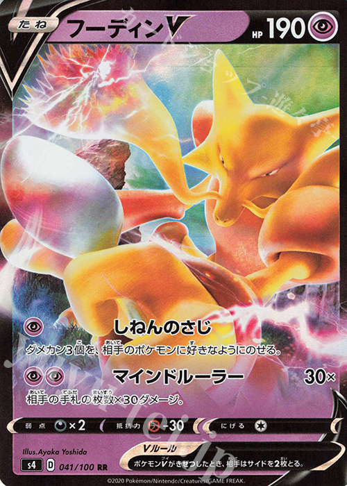 RR フーディンV | 買取 | [S4] 拡張パック 仰天のボルテッカー | ポケモンカードゲーム