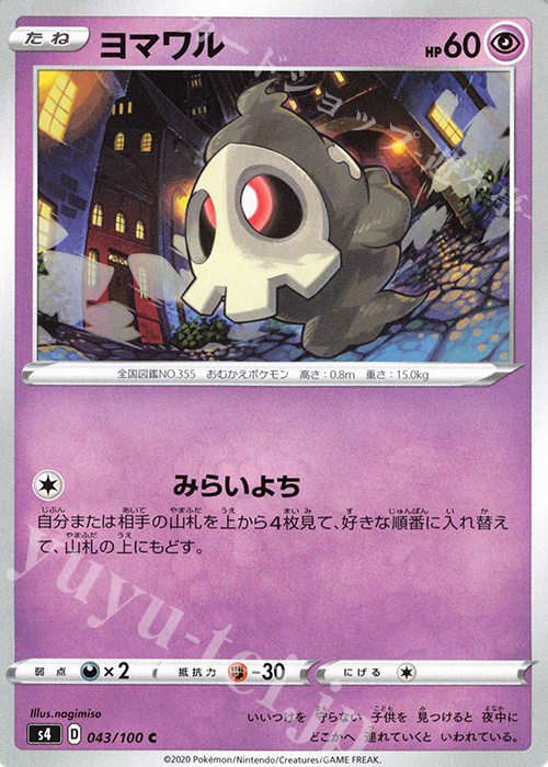 C ヨマワル | 販売 | [S4] 拡張パック 仰天のボルテッカー | ポケモンカードゲーム