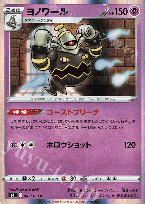 R ヨノワール | 販売 | [S4] 拡張パック 仰天のボルテッカー | ポケモンカードゲーム