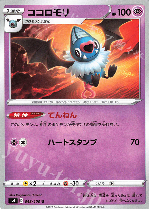 U ココロモリ | 販売 | [S4] 拡張パック 仰天のボルテッカー | ポケモンカードゲーム