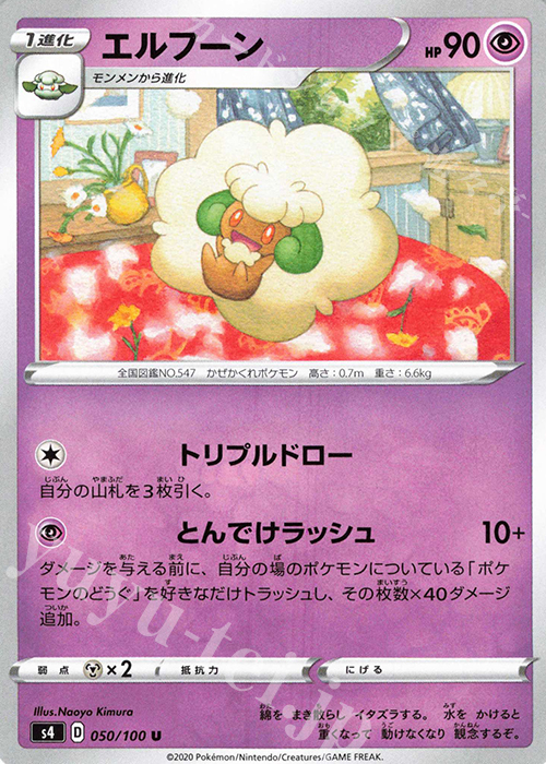 U エルフーン | 販売 | [S4] 拡張パック 仰天のボルテッカー | ポケモンカードゲーム