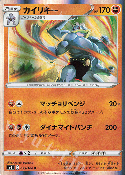 R カイリキー | 販売 | [S4] 拡張パック 仰天のボルテッカー | ポケモンカードゲーム