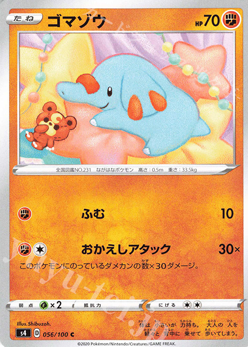 C ゴマゾウ | 販売 | [S4] 拡張パック 仰天のボルテッカー | ポケモンカードゲーム