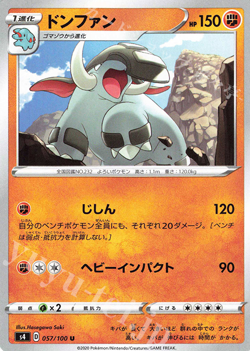 U ドンファン | 販売 | [S4] 拡張パック 仰天のボルテッカー | ポケモンカードゲーム