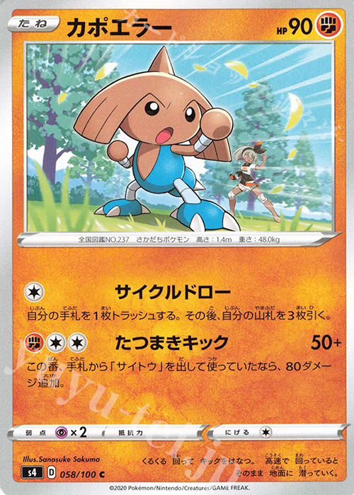 C カポエラー | 販売 | [S4] 拡張パック 仰天のボルテッカー | ポケモンカードゲーム