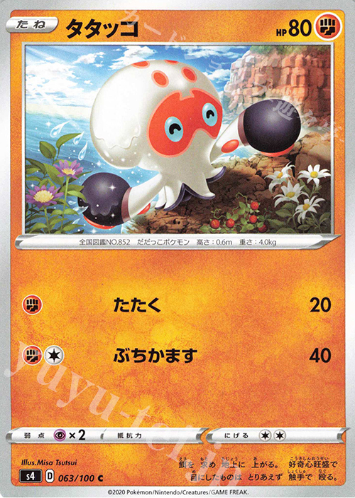 C タタッコ | 販売 | [S4] 拡張パック 仰天のボルテッカー | ポケモンカードゲーム