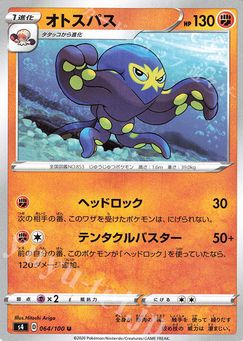 U オトスパス | 販売 | [S4] 拡張パック 仰天のボルテッカー | ポケモンカードゲーム