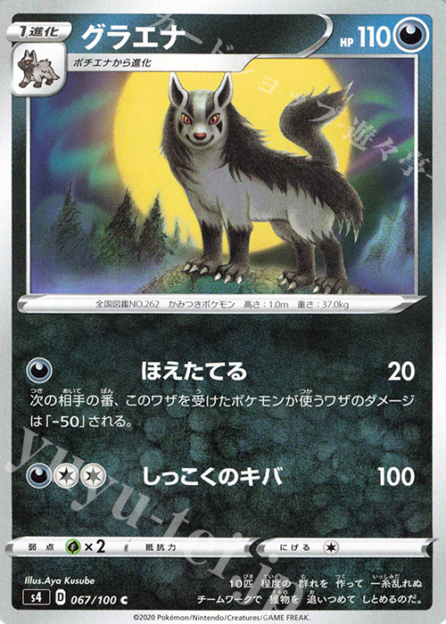 C グラエナ | 販売 | [S4] 拡張パック 仰天のボルテッカー | ポケモンカードゲーム