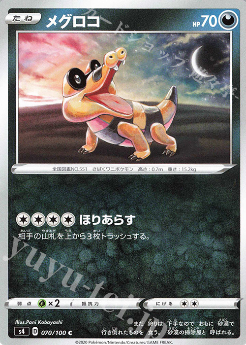 C メグロコ | 販売 | [S4] 拡張パック 仰天のボルテッカー | ポケモンカードゲーム