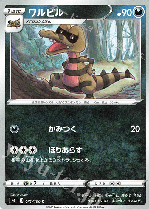 C ワルビル | 販売 | [S4] 拡張パック 仰天のボルテッカー | ポケモンカードゲーム