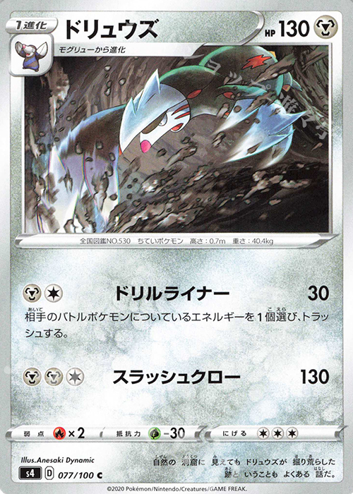C ドリュウズ | 販売 | [S4] 拡張パック 仰天のボルテッカー | ポケモンカードゲーム