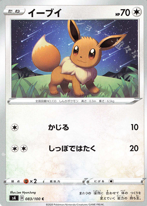 C イーブイ | 販売 | [S4] 拡張パック 仰天のボルテッカー | ポケモンカードゲーム